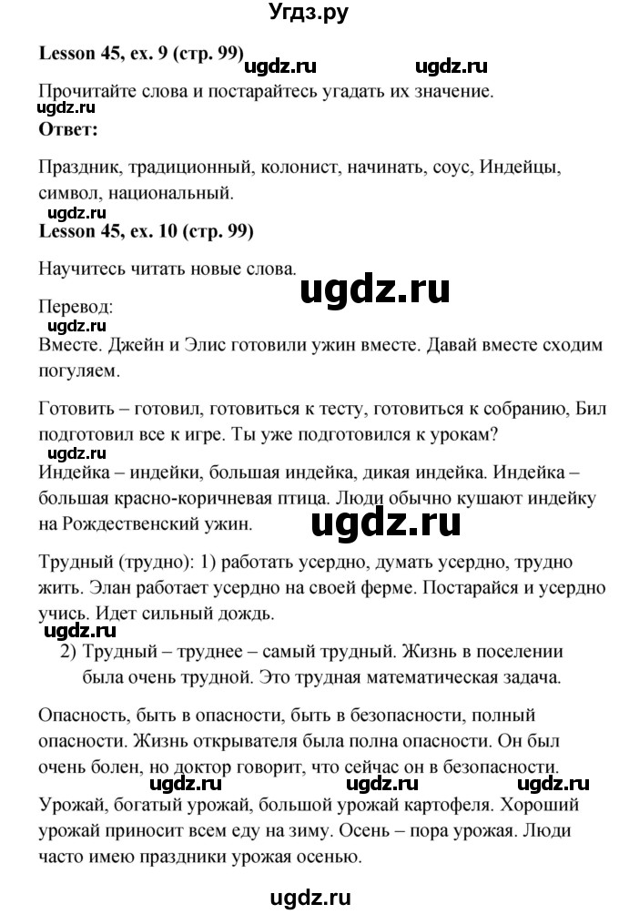 ГДЗ (Решебник к учебнику 2023) по английскому языку 4 класс И.Н. Верещагина / часть 2. страница / 99