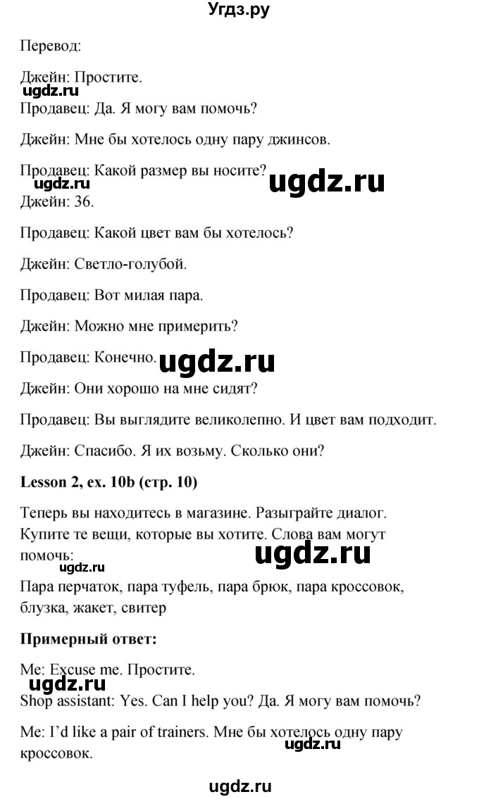 ГДЗ (Решебник к учебнику 2015) по английскому языку 4 класс И.Н. Верещагина / часть 1. страница / 10(продолжение 2)