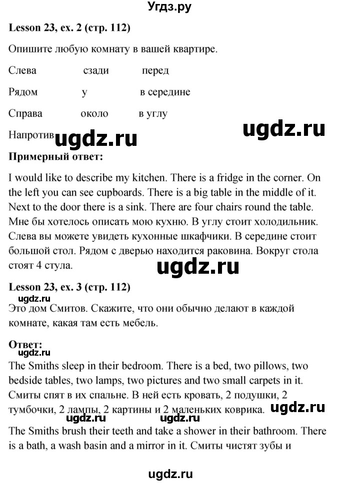 ГДЗ (Решебник к учебнику 2015) по английскому языку 4 класс И.Н. Верещагина / часть 1. страница / 112