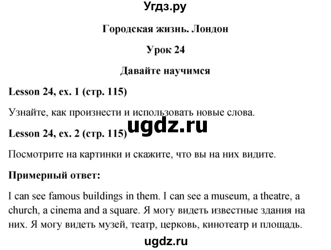 ГДЗ (Решебник к учебнику 2015) по английскому языку 4 класс И.Н. Верещагина / часть 1. страница / 115