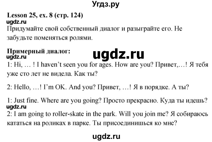 ГДЗ (Решебник к учебнику 2015) по английскому языку 4 класс И.Н. Верещагина / часть 1. страница / 124