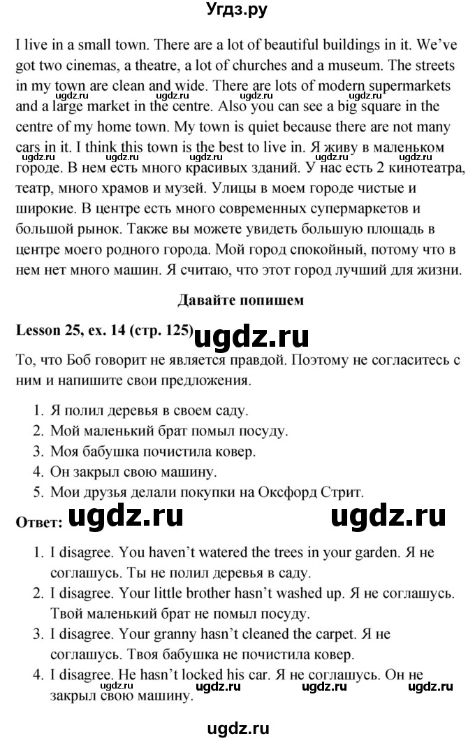 ГДЗ (Решебник к учебнику 2015) по английскому языку 4 класс И.Н. Верещагина / часть 1. страница / 125(продолжение 3)