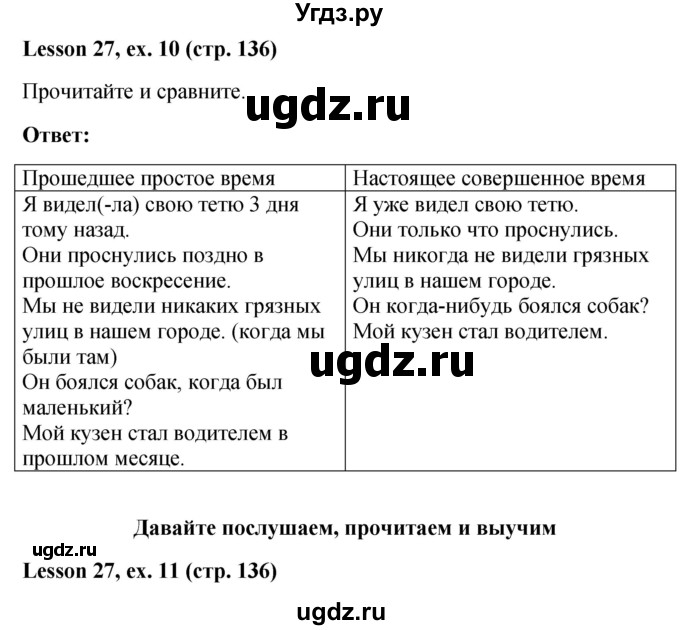 ГДЗ (Решебник к учебнику 2015) по английскому языку 4 класс И.Н. Верещагина / часть 1. страница / 136-137