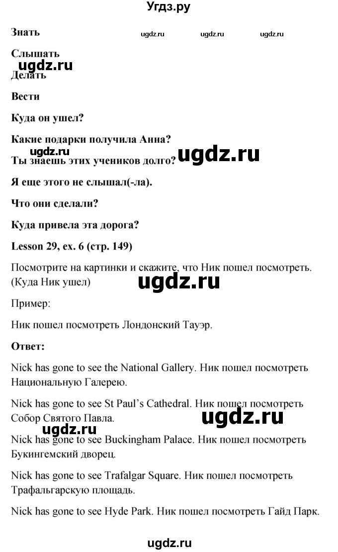 ГДЗ (Решебник к учебнику 2015) по английскому языку 4 класс И.Н. Верещагина / часть 1. страница / 149(продолжение 2)