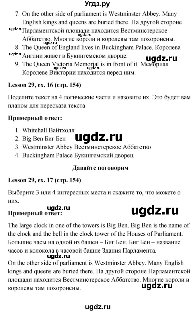 ГДЗ (Решебник к учебнику 2015) по английскому языку 4 класс И.Н. Верещагина / часть 1. страница / 154(продолжение 3)