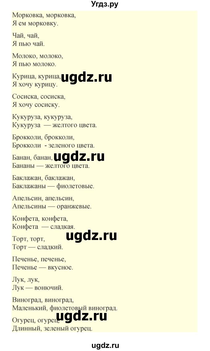 ГДЗ (Решебник к учебнику 2015) по английскому языку 4 класс И.Н. Верещагина / часть 1. страница / 16(продолжение 5)