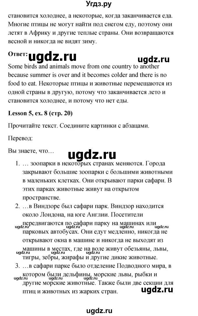 ГДЗ (Решебник к учебнику 2015) по английскому языку 4 класс И.Н. Верещагина / часть 1. страница / 20(продолжение 3)