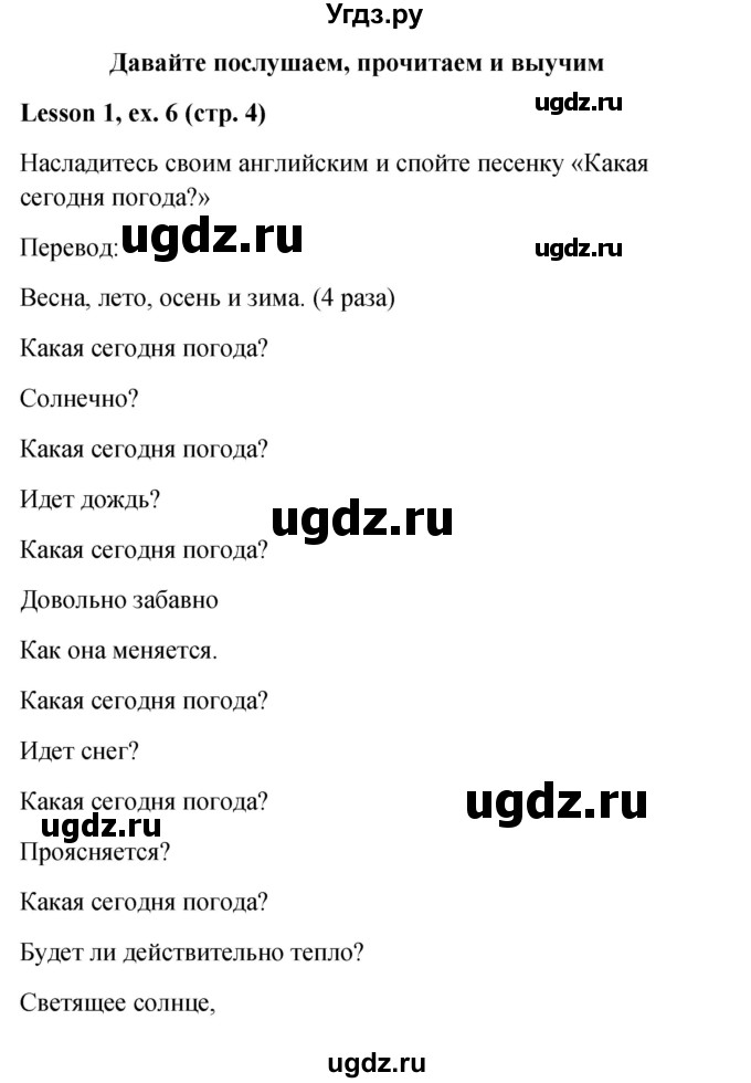 ГДЗ (Решебник к учебнику 2015) по английскому языку 4 класс И.Н. Верещагина / часть 1. страница / 4