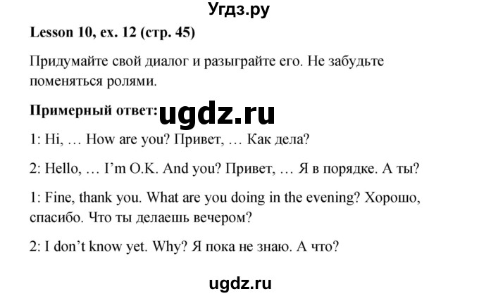 ГДЗ (Решебник к учебнику 2015) по английскому языку 4 класс И.Н. Верещагина / часть 1. страница / 45