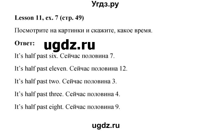 ГДЗ (Решебник к учебнику 2015) по английскому языку 4 класс И.Н. Верещагина / часть 1. страница / 49