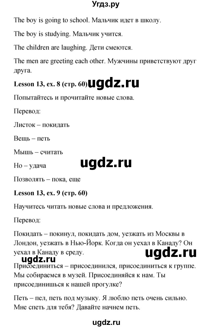 ГДЗ (Решебник к учебнику 2015) по английскому языку 4 класс И.Н. Верещагина / часть 1. страница / 60(продолжение 3)