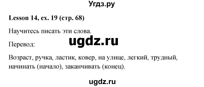 ГДЗ (Решебник к учебнику 2015) по английскому языку 4 класс И.Н. Верещагина / часть 1. страница / 68(продолжение 5)