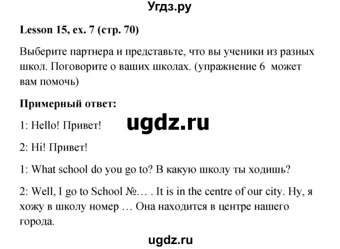 ГДЗ (Решебник к учебнику 2015) по английскому языку 4 класс И.Н. Верещагина / часть 1. страница / 70