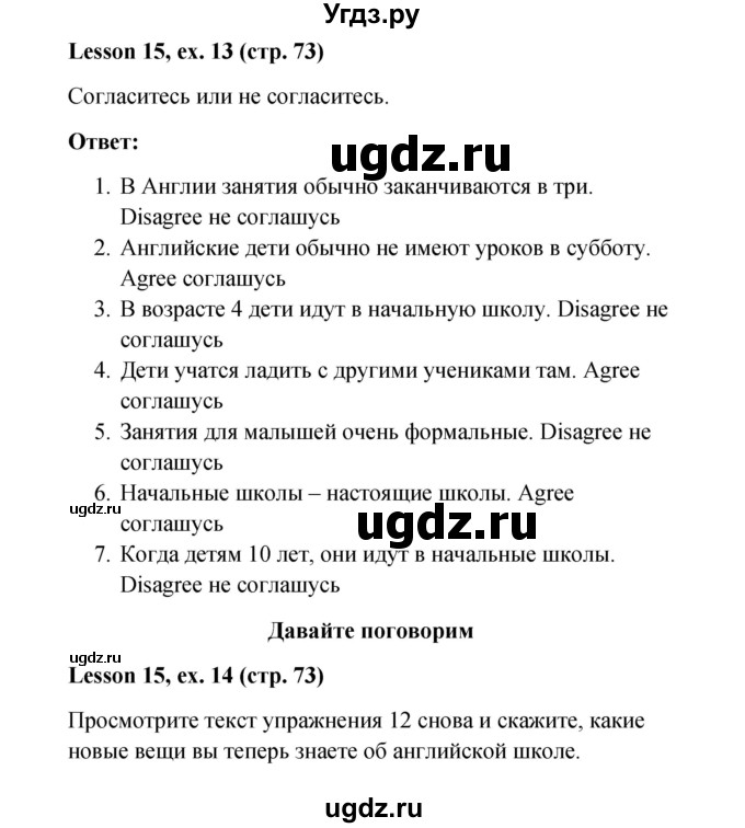 ГДЗ (Решебник к учебнику 2015) по английскому языку 4 класс И.Н. Верещагина / часть 1. страница / 73