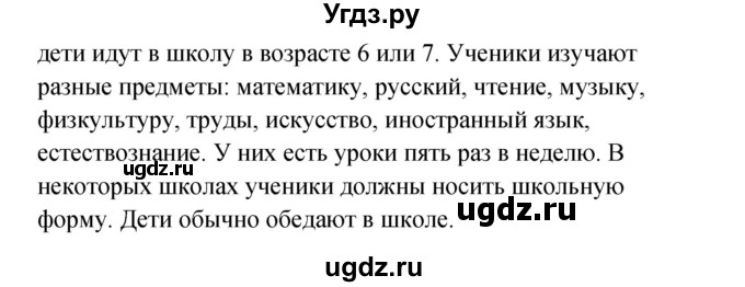 ГДЗ (Решебник к учебнику 2015) по английскому языку 4 класс И.Н. Верещагина / часть 1. страница / 73(продолжение 3)