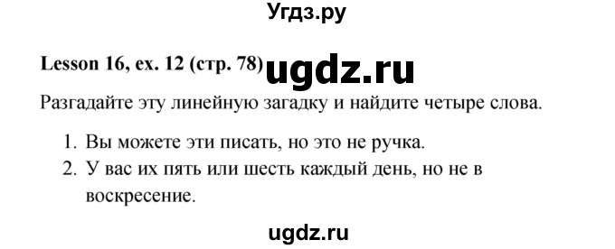 ГДЗ (Решебник к учебнику 2015) по английскому языку 4 класс И.Н. Верещагина / часть 1. страница / 78