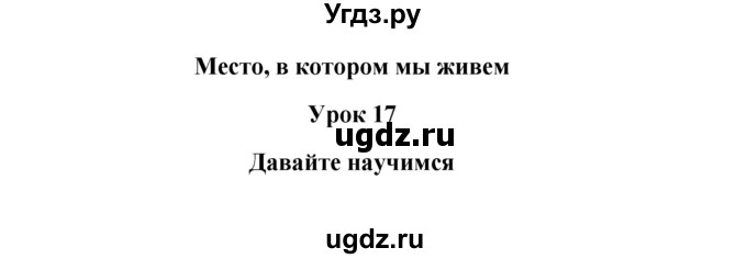 ГДЗ (Решебник к учебнику 2015) по английскому языку 4 класс И.Н. Верещагина / часть 1. страница / 79