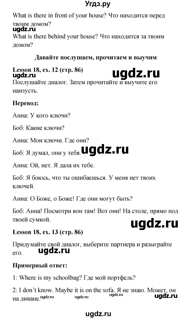 ГДЗ (Решебник к учебнику 2015) по английскому языку 4 класс И.Н. Верещагина / часть 1. страница / 86(продолжение 3)