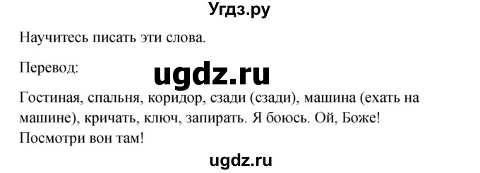 ГДЗ (Решебник к учебнику 2015) по английскому языку 4 класс И.Н. Верещагина / часть 1. страница / 88(продолжение 3)