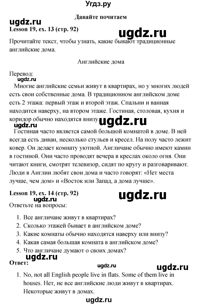 ГДЗ (Решебник к учебнику 2015) по английскому языку 4 класс И.Н. Верещагина / часть 1. страница / 92(продолжение 2)