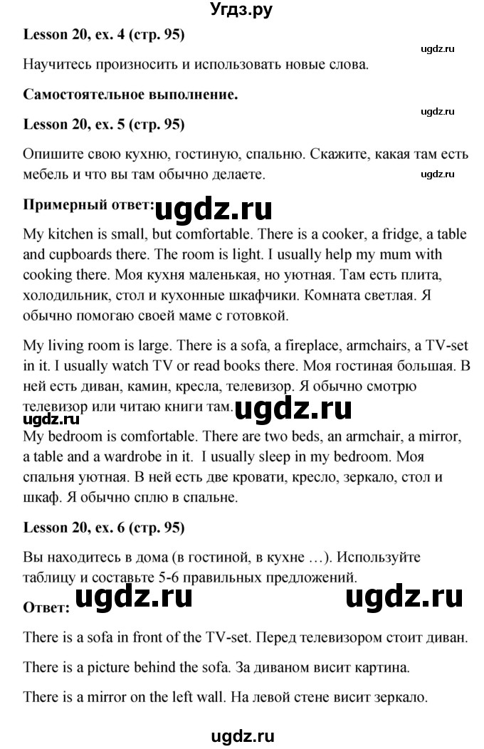 ГДЗ (Решебник к учебнику 2015) по английскому языку 4 класс И.Н. Верещагина / часть 1. страница / 95