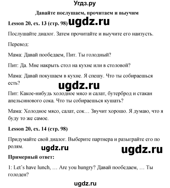 ГДЗ (Решебник к учебнику 2015) по английскому языку 4 класс И.Н. Верещагина / часть 1. страница / 98