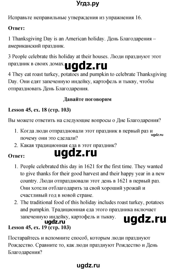 ГДЗ (Решебник к учебнику 2015) по английскому языку 4 класс И.Н. Верещагина / часть 2. страница / 103(продолжение 2)