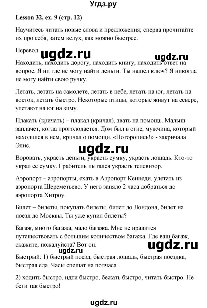 ГДЗ (Решебник к учебнику 2015) по английскому языку 4 класс И.Н. Верещагина / часть 2. страница / 12(продолжение 2)