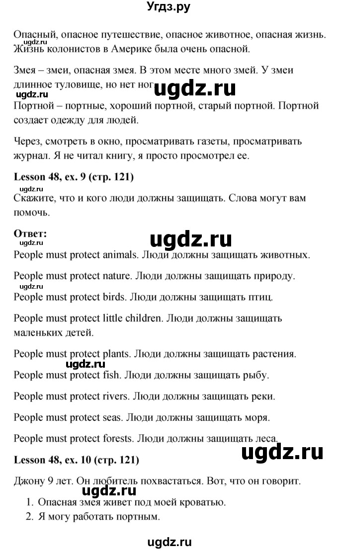 ГДЗ (Решебник к учебнику 2015) по английскому языку 4 класс И.Н. Верещагина / часть 2. страница / 121(продолжение 2)