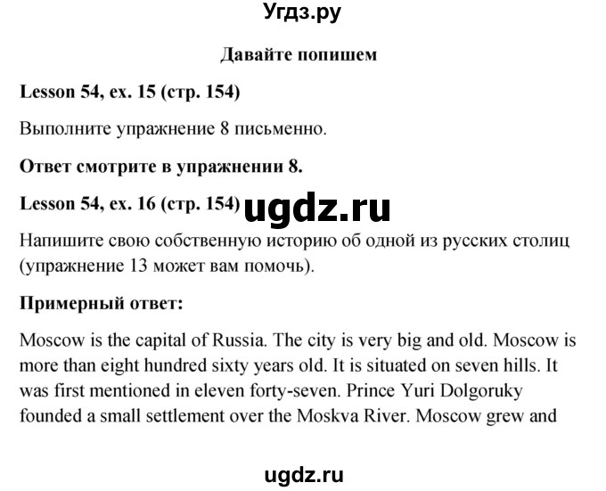 ГДЗ (Решебник к учебнику 2015) по английскому языку 4 класс И.Н. Верещагина / часть 2. страница / 154