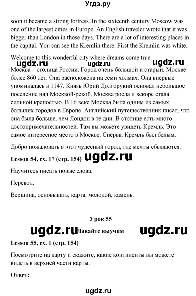 ГДЗ (Решебник к учебнику 2015) по английскому языку 4 класс И.Н. Верещагина / часть 2. страница / 154(продолжение 2)