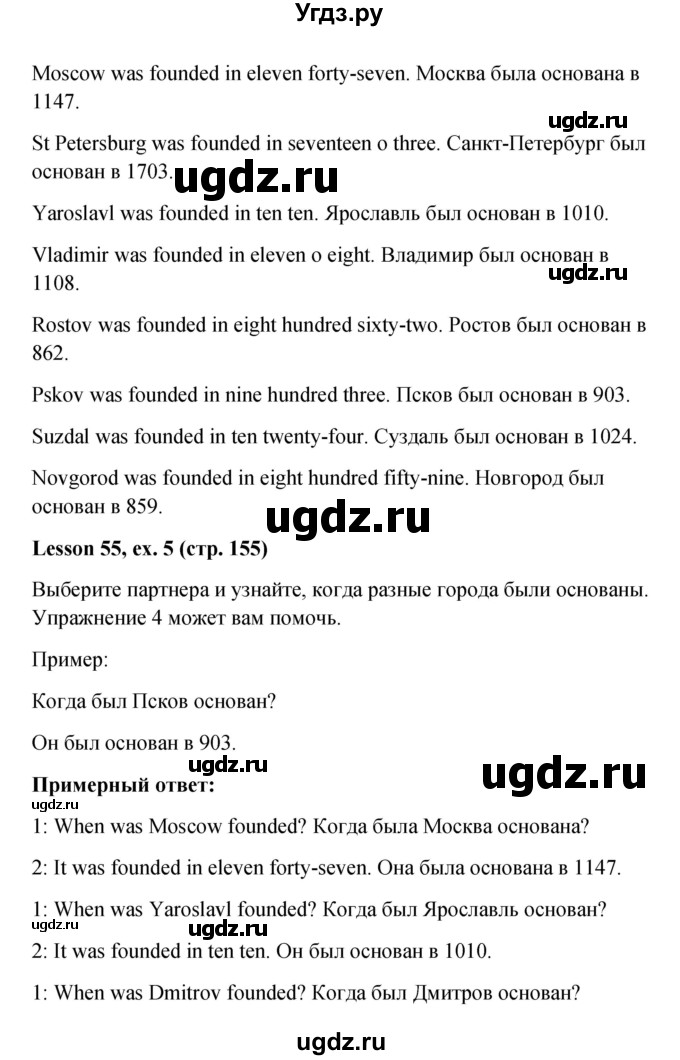 ГДЗ (Решебник к учебнику 2015) по английскому языку 4 класс И.Н. Верещагина / часть 2. страница / 155(продолжение 2)