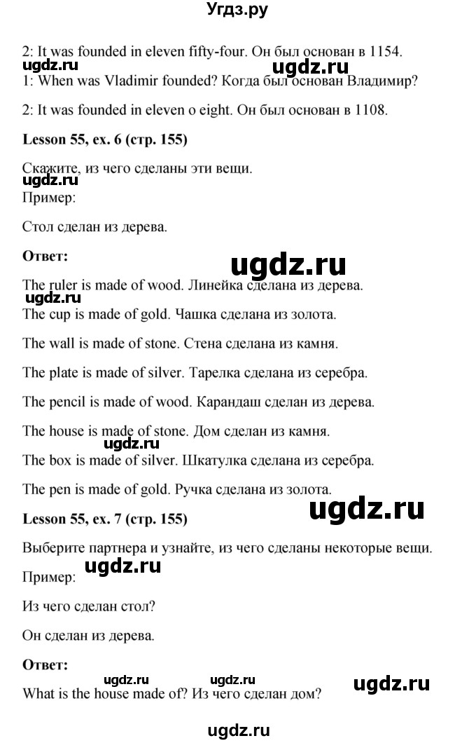 ГДЗ (Решебник к учебнику 2015) по английскому языку 4 класс И.Н. Верещагина / часть 2. страница / 155(продолжение 3)