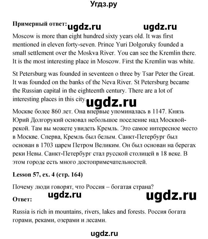 ГДЗ (Решебник к учебнику 2015) по английскому языку 4 класс И.Н. Верещагина / часть 2. страница / 164(продолжение 6)