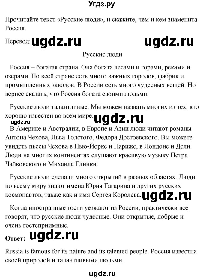 ГДЗ (Решебник к учебнику 2015) по английскому языку 4 класс И.Н. Верещагина / часть 2. страница / 165(продолжение 4)