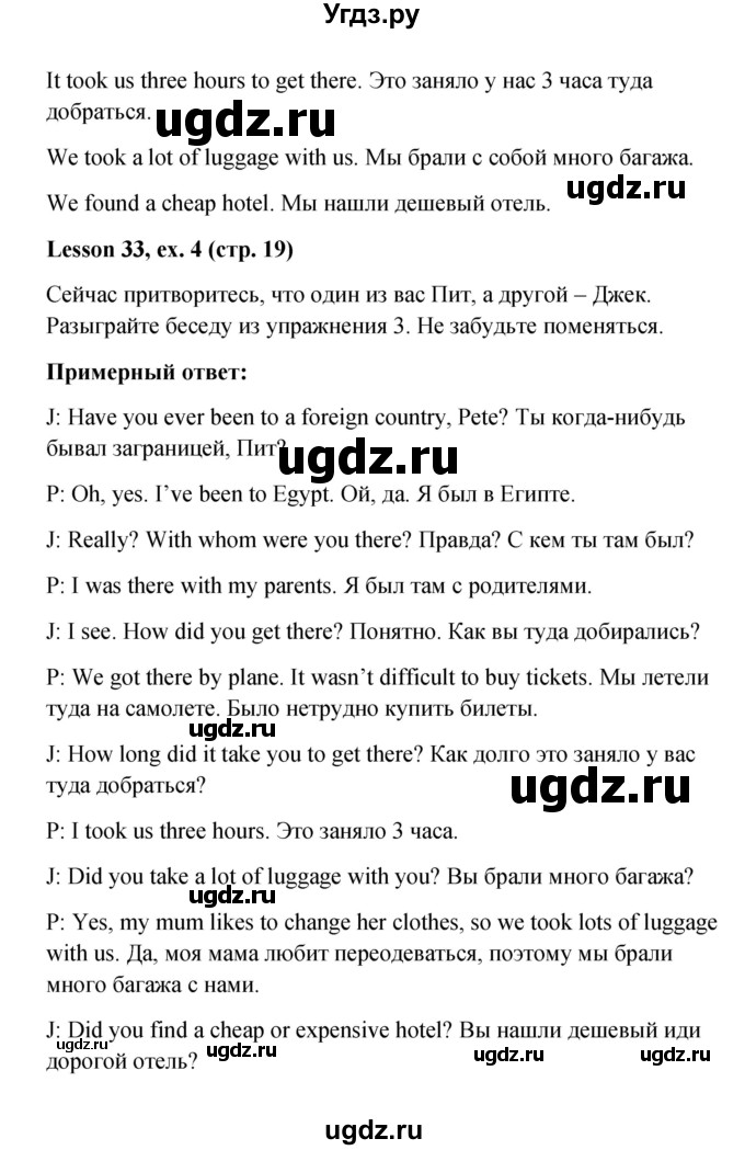 ГДЗ (Решебник к учебнику 2015) по английскому языку 4 класс И.Н. Верещагина / часть 2. страница / 19(продолжение 2)