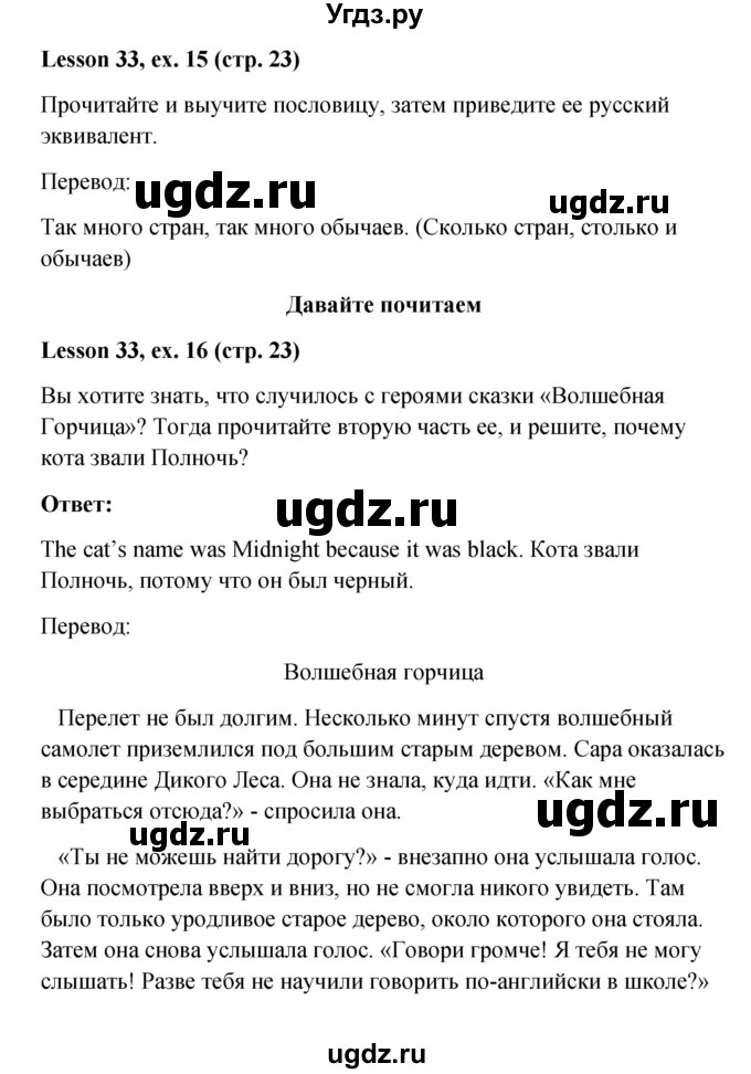 ГДЗ (Решебник к учебнику 2015) по английскому языку 4 класс И.Н. Верещагина / часть 2. страница / 23