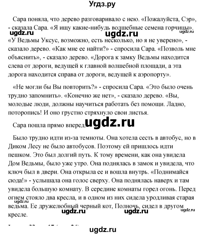 ГДЗ (Решебник к учебнику 2015) по английскому языку 4 класс И.Н. Верещагина / часть 2. страница / 23(продолжение 2)