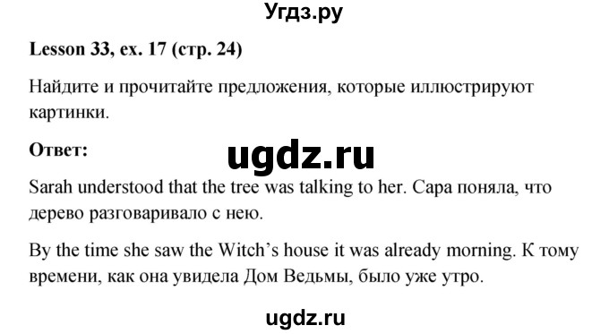 ГДЗ (Решебник к учебнику 2015) по английскому языку 4 класс И.Н. Верещагина / часть 2. страница / 24