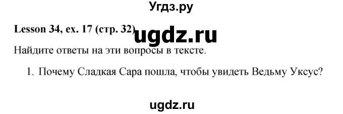 ГДЗ (Решебник к учебнику 2015) по английскому языку 4 класс И.Н. Верещагина / часть 2. страница / 32