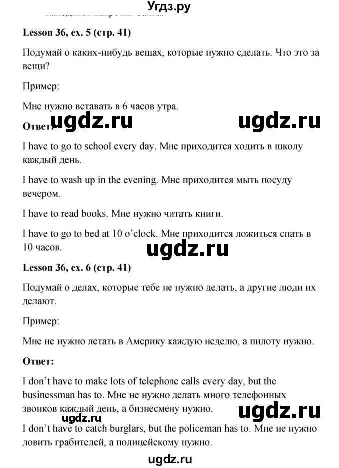 ГДЗ (Решебник к учебнику 2015) по английскому языку 4 класс И.Н. Верещагина / часть 2. страница / 41