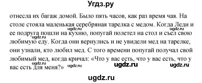 ГДЗ (Решебник к учебнику 2015) по английскому языку 4 класс И.Н. Верещагина / часть 2. страница / 42(продолжение 5)