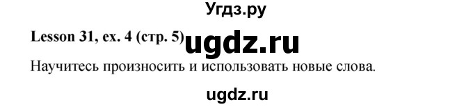 ГДЗ (Решебник к учебнику 2015) по английскому языку 4 класс И.Н. Верещагина / часть 2. страница / 5