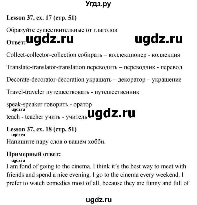 ГДЗ (Решебник к учебнику 2015) по английскому языку 4 класс И.Н. Верещагина / часть 2. страница / 51