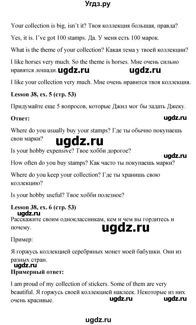 ГДЗ (Решебник к учебнику 2015) по английскому языку 4 класс И.Н. Верещагина / часть 2. страница / 53(продолжение 2)