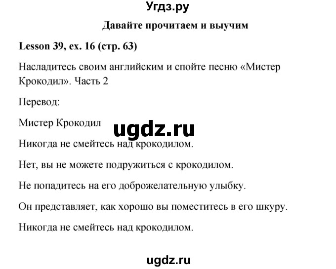 ГДЗ (Решебник к учебнику 2015) по английскому языку 4 класс И.Н. Верещагина / часть 2. страница / 63