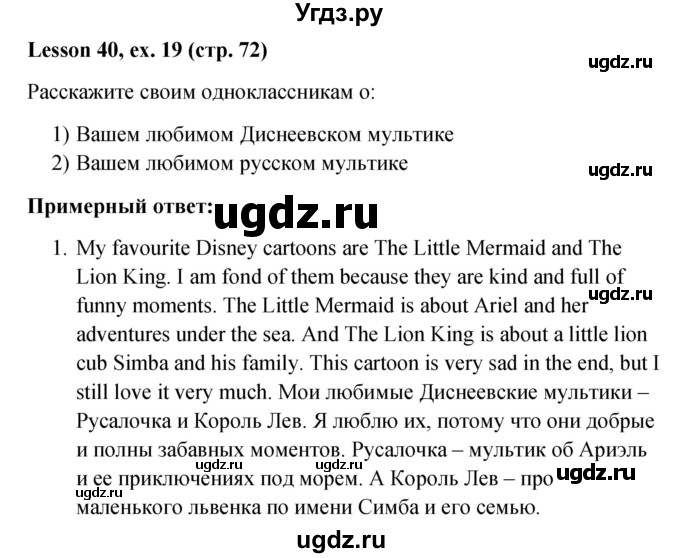 ГДЗ (Решебник к учебнику 2015) по английскому языку 4 класс И.Н. Верещагина / часть 2. страница / 72