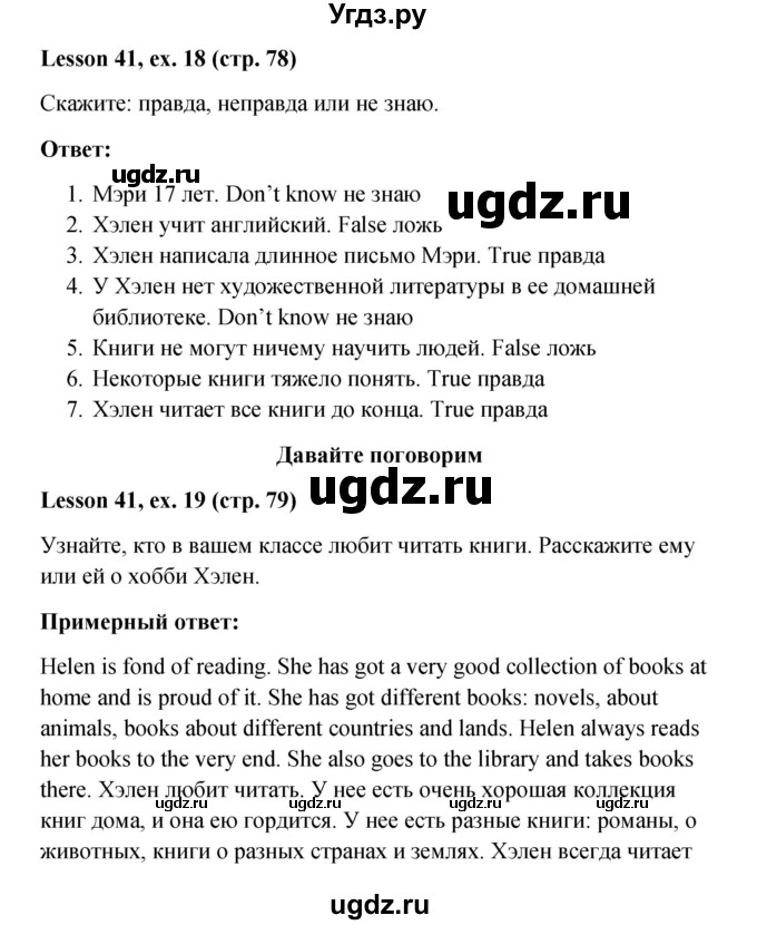 ГДЗ (Решебник к учебнику 2015) по английскому языку 4 класс И.Н. Верещагина / часть 2. страница / 78