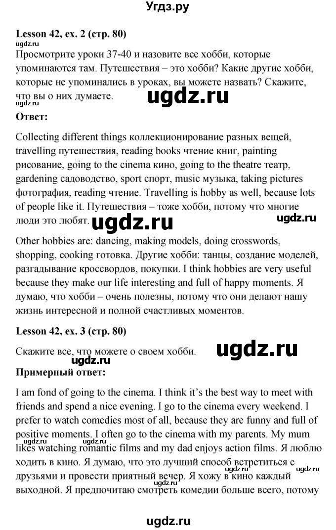 ГДЗ (Решебник к учебнику 2015) по английскому языку 4 класс И.Н. Верещагина / часть 2. страница / 80(продолжение 2)