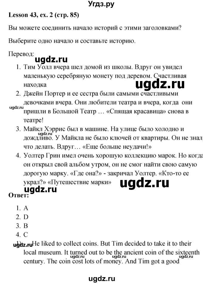 ГДЗ (Решебник к учебнику 2015) по английскому языку 4 класс И.Н. Верещагина / часть 2. страница / 85